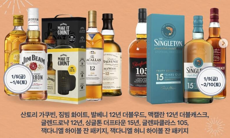  [술이야기] 하이볼 위스키 추천, 2024년 이마트 위스키 데이, 마트 위스키 추천
