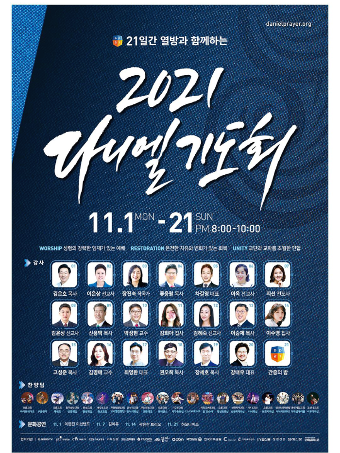 2021-다니엘기도회