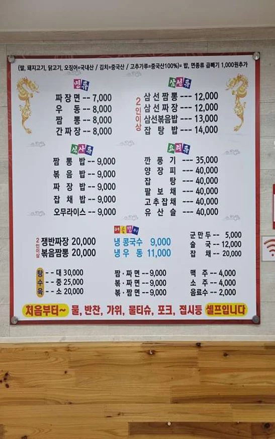중화루
