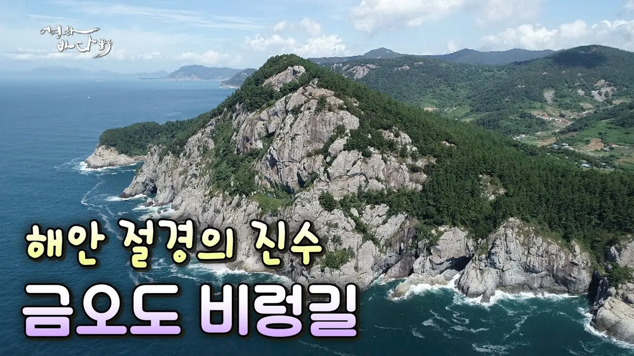 금오도 배편 예약 요금 시간표_1