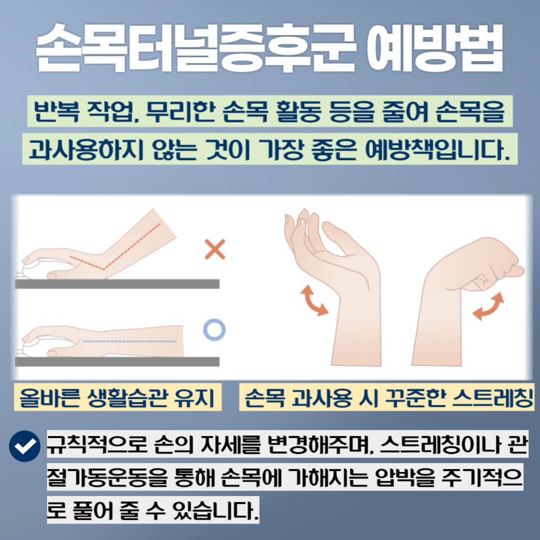 손목터널증후군 예방법1
