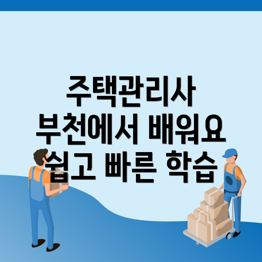주택관리사
