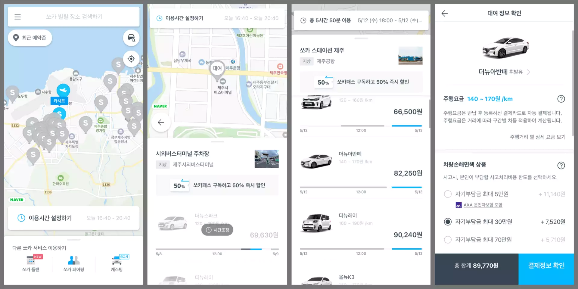 쏘카 어플