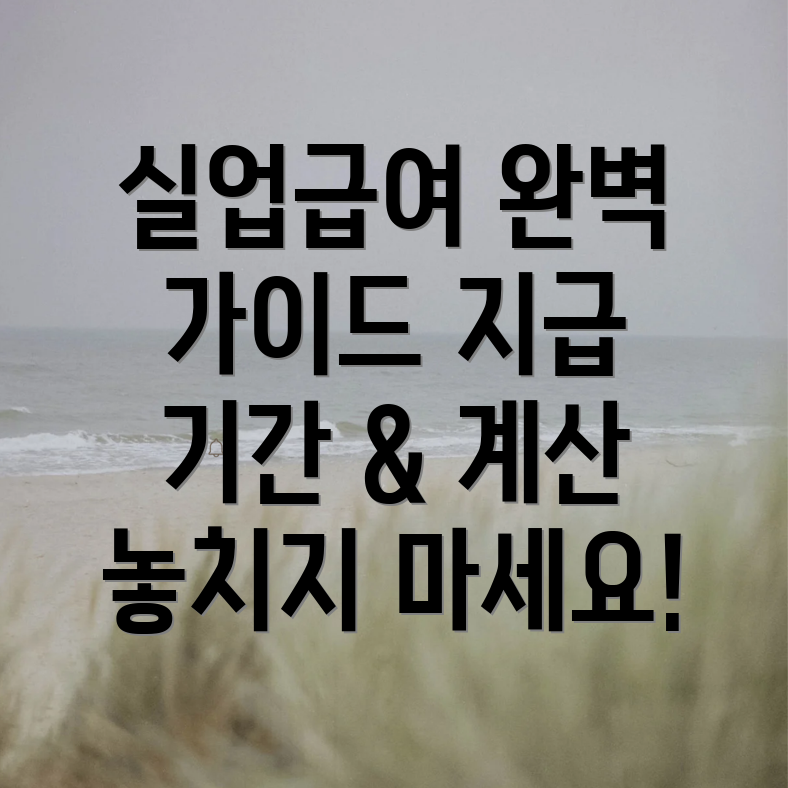 자영업자 실업급여