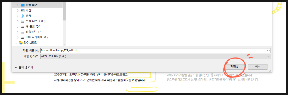 무료 폰트 다운로드 방법 네이버 폰트 7
