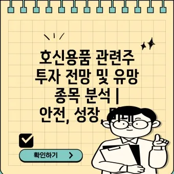 호신용품 대장주 관련주 TOP5 총정리_12