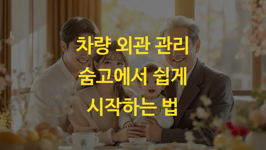 차량 외관 관리 숨고에서 쉽게 시작하는 법