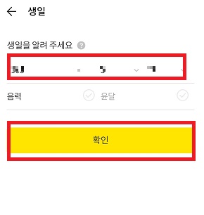 카톡 생일 안뜸