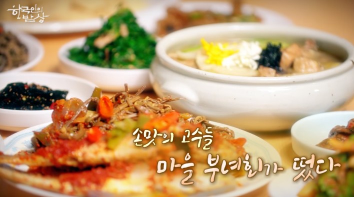 부녀회밥상