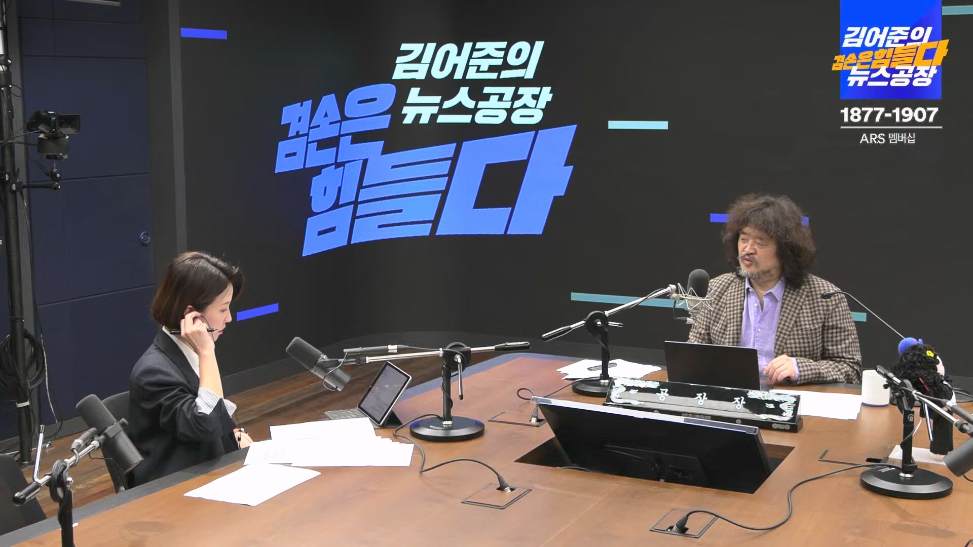 김어준의 겸손은힘들다 뉴스공장 2024년 10월 22일 화요일 [김종대, 노영희, 정청래, 정혜승, 패션공장].mp4_20241022_135029.124.jpg