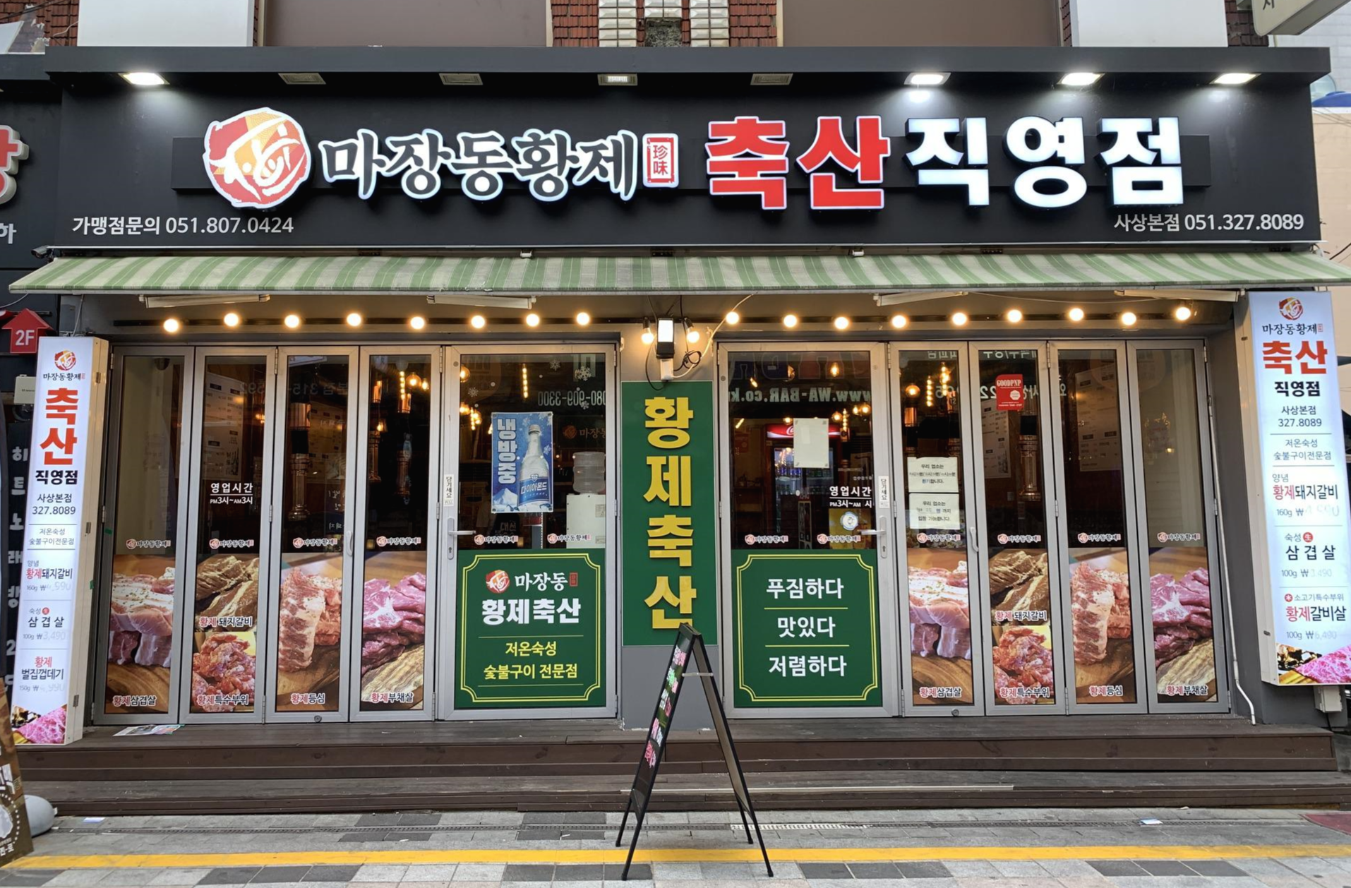 부산 사상고기집 고반식당은 회사 회식장소 및 술집으로도 추천할 만한 곳입니다.