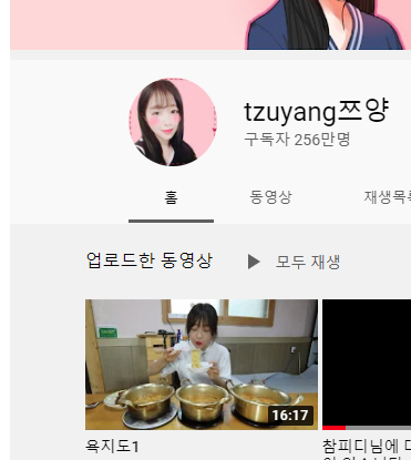  쯔양 은퇴결정 후 깜짝 영상 업로드?