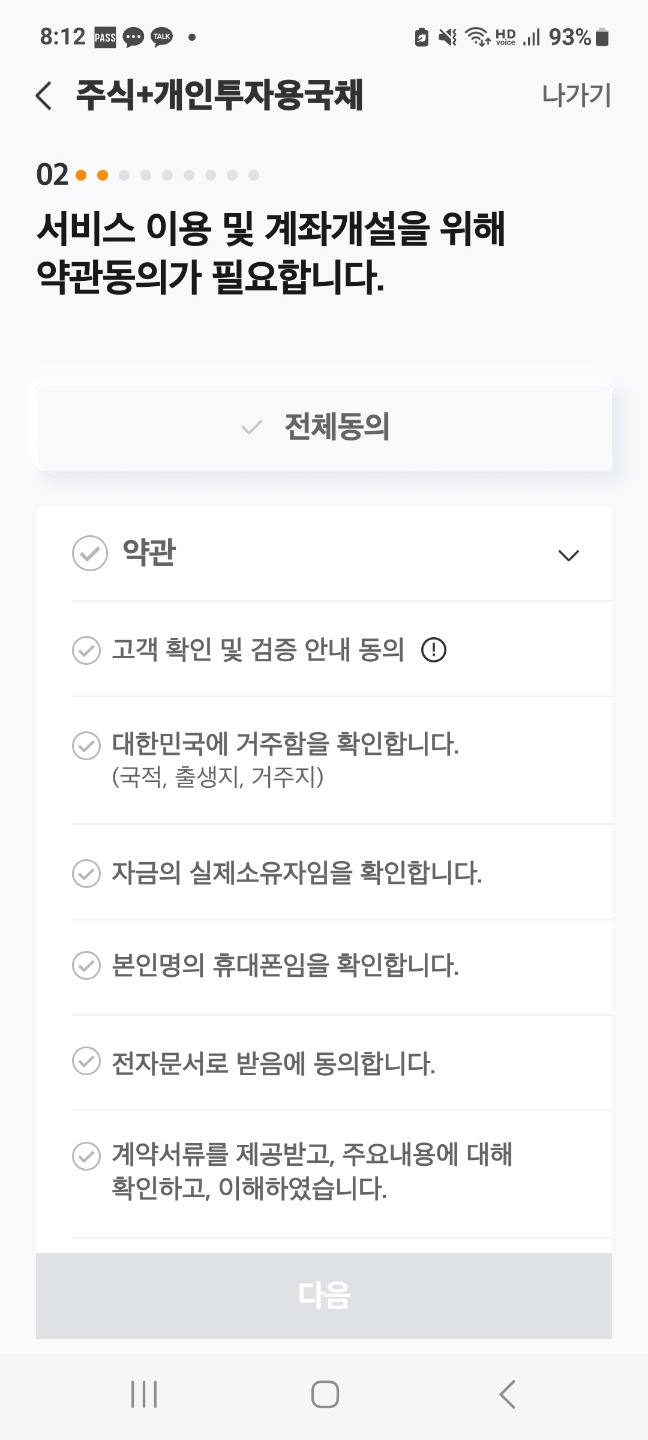 개인투자용 국채 통장 개설