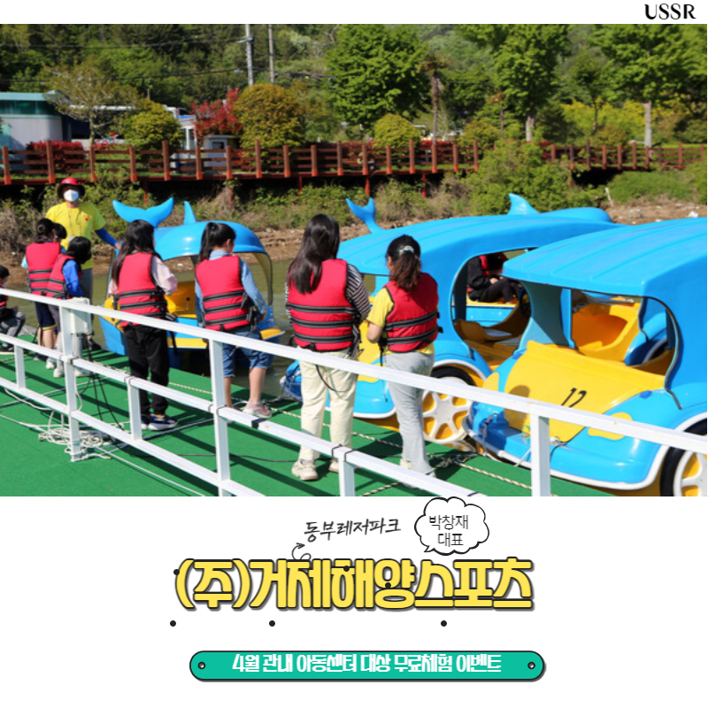  [거제소식] 동부레저파크,관내 아동 200여 명 대상 무료 이벤트 진행!