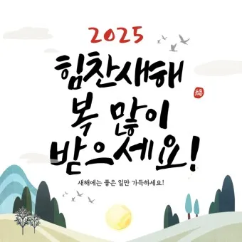 2025년 뱀띠 해 운세 이미지 인사말 나이_38