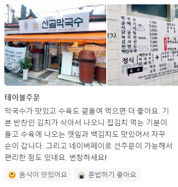 산골막국수