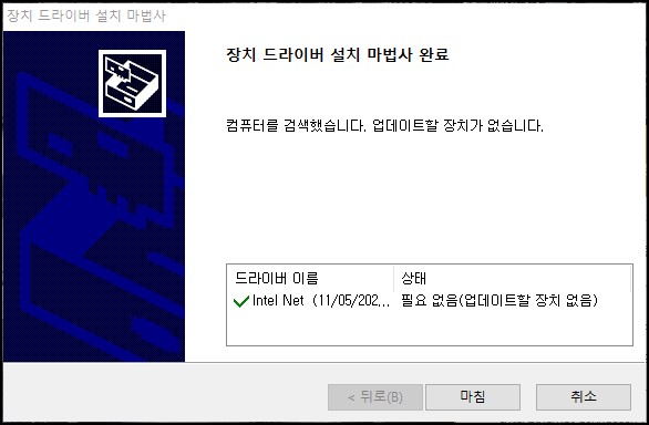 랜드라이버 설치 마무리