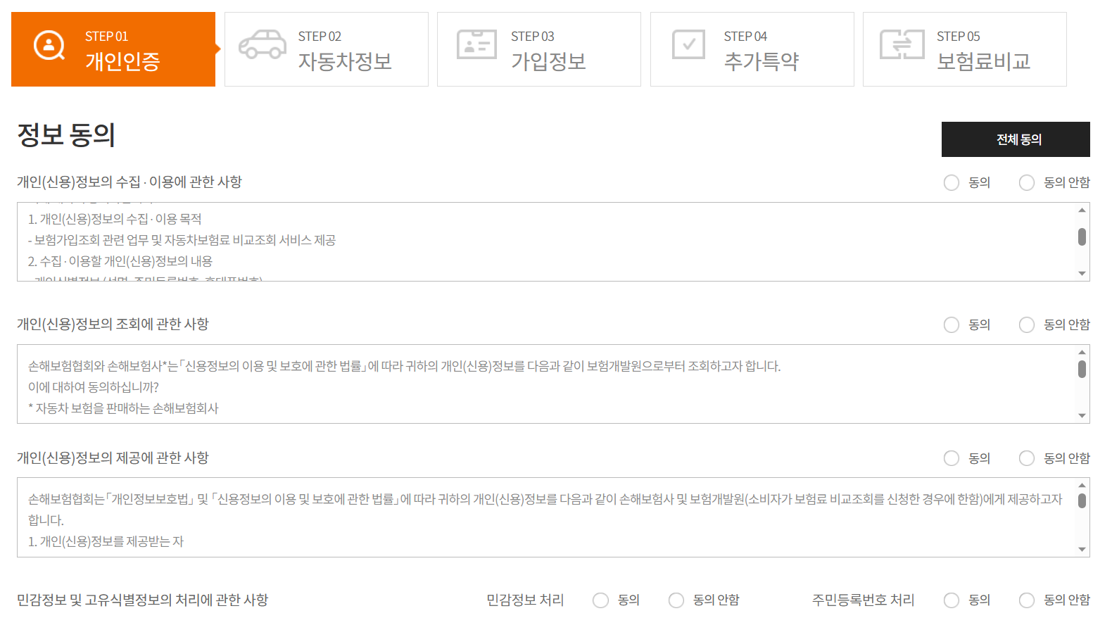 자동차 다이렉트 보험 비교 견적 방법