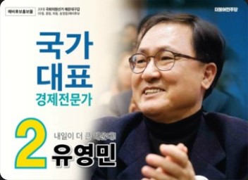  유영민 (ft. 참여정부의 마지막 비서실장 상세프로필?)