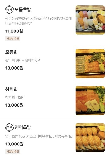 부산 일광 기장 스시 초밥 맛집 해담스시 (포장, 배달 전문점 가성비)