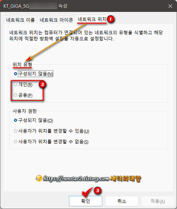 윈도우 네트워크 공용과 개인의 차이점 및 설정 변경 팁_9