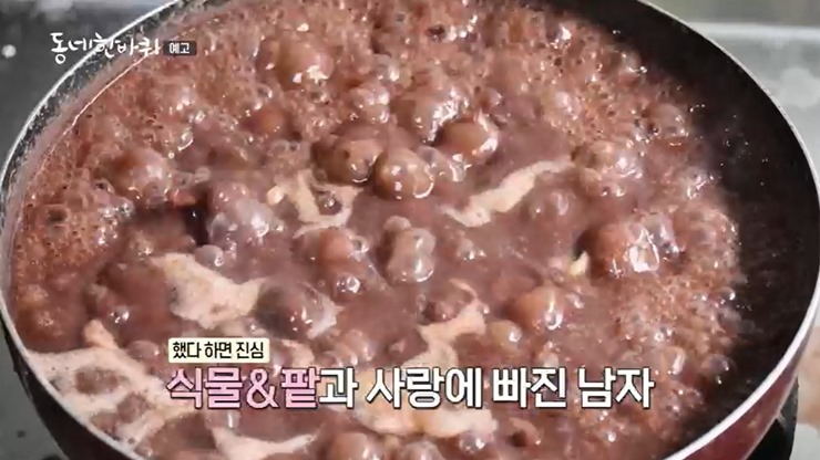 동네한바퀴-팥칼국수