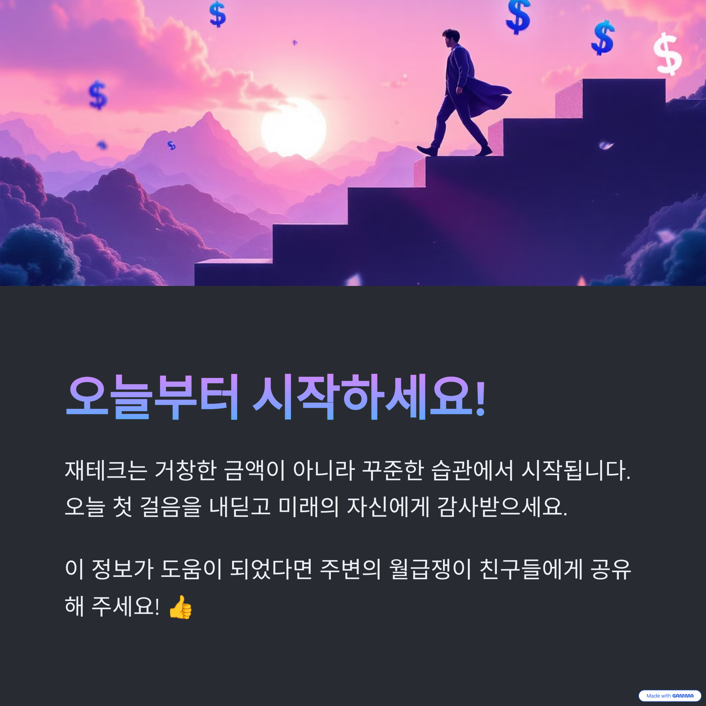 스마트한 재테크 전략 방법