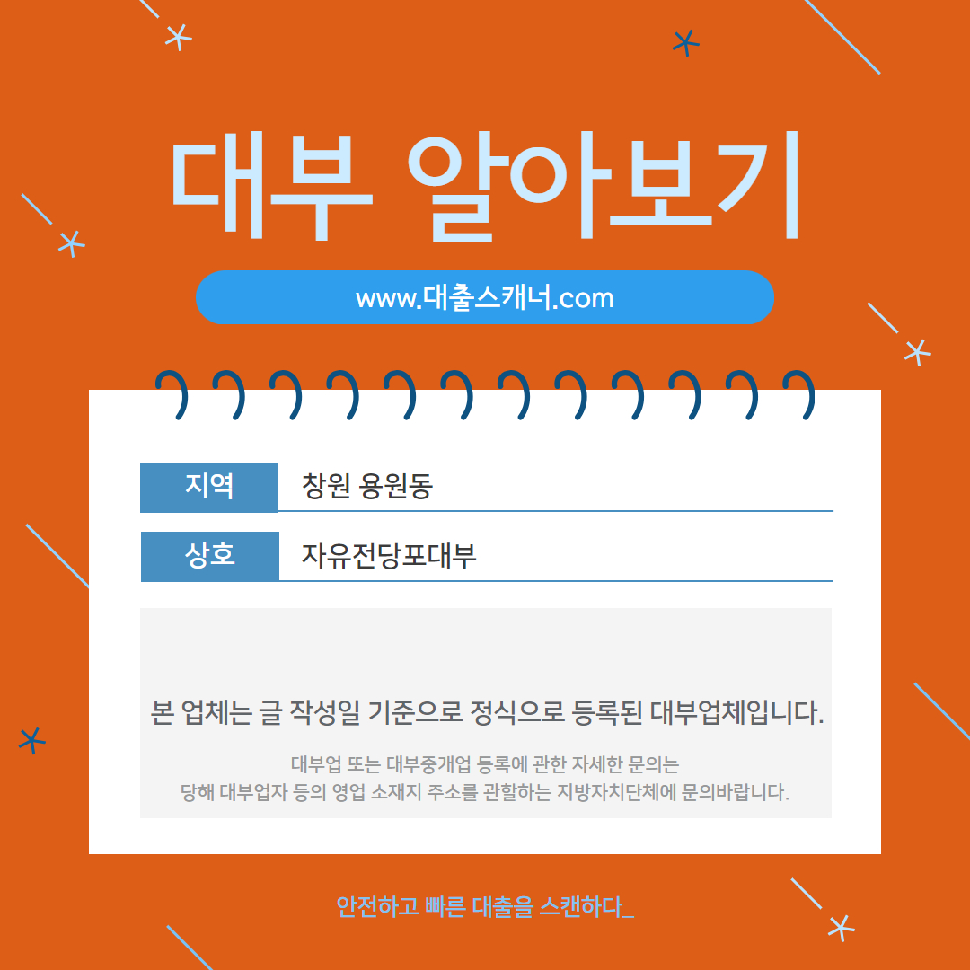  [창원 용원동] 자유전당포대부 알아보기
