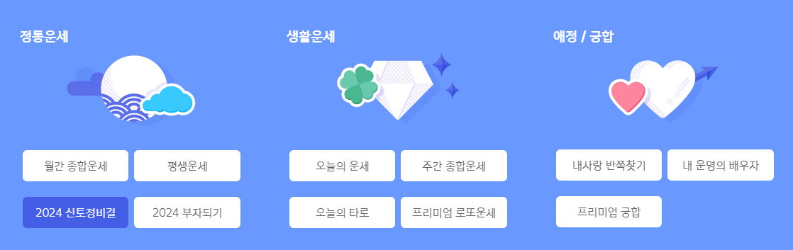 신한생명 (신한라이프) 무료 신년운세