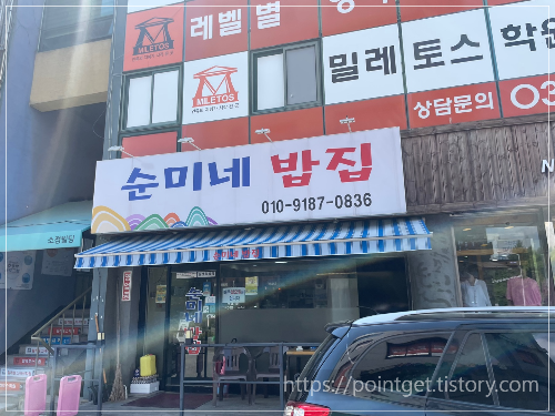 순미식당 이미지