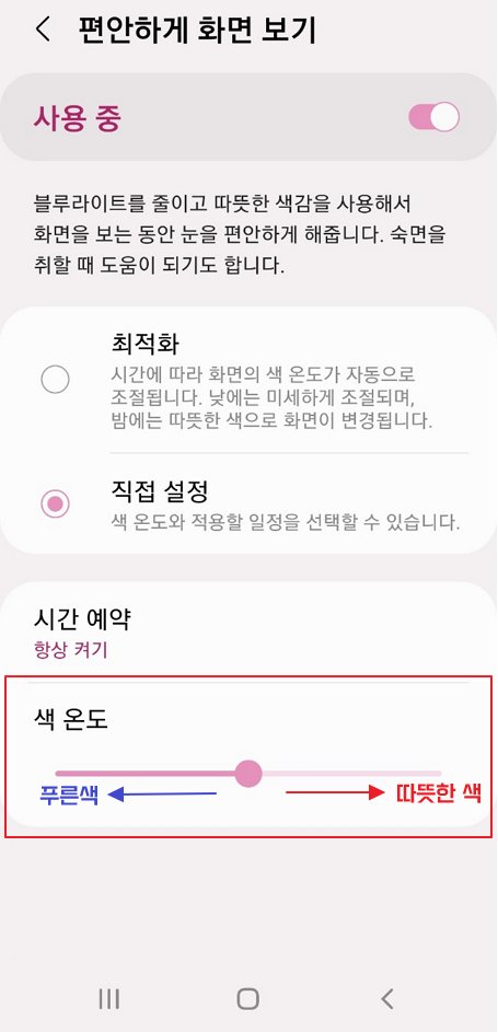 갤럭시 설정 디스플레이 편안하게 화면 보기 직접 설정