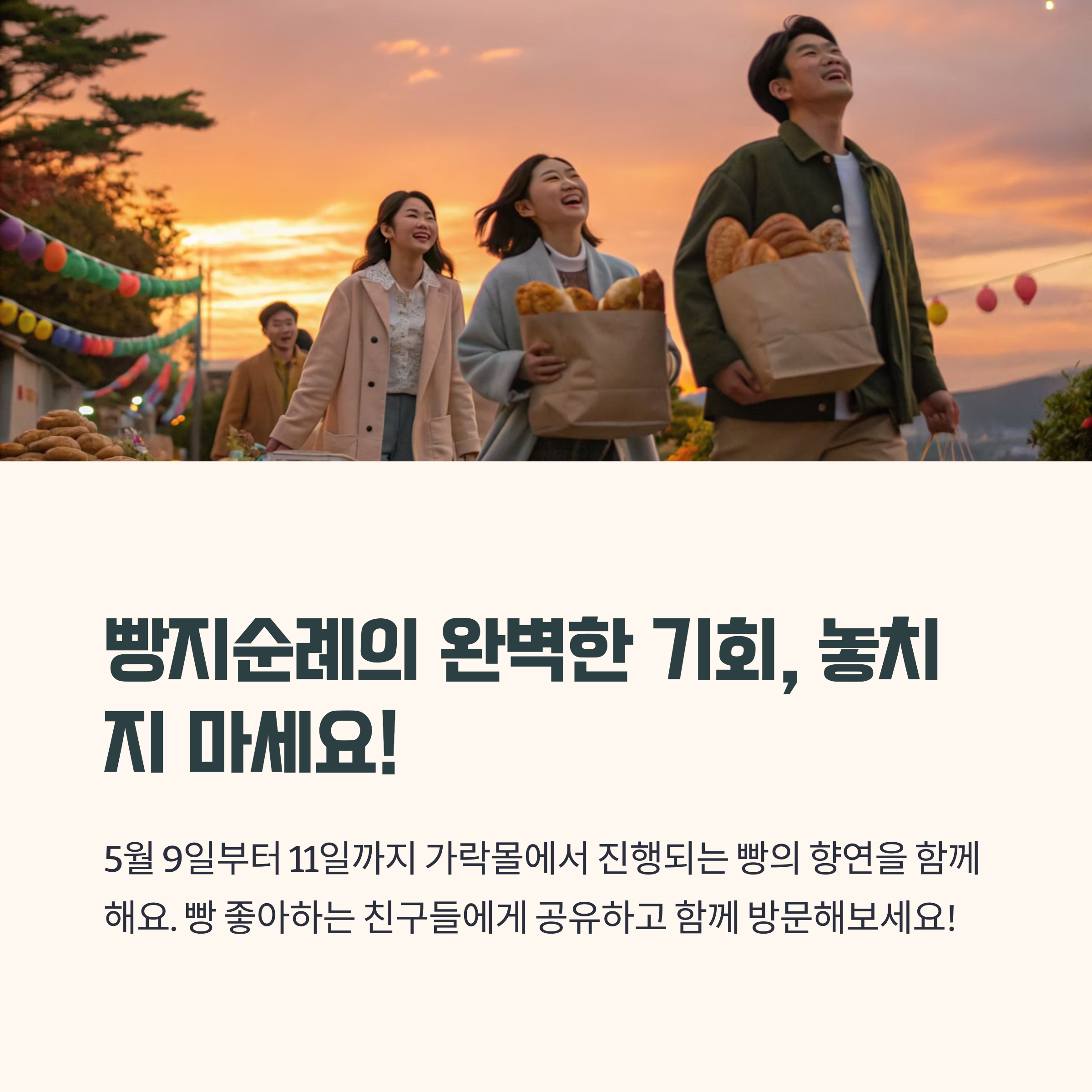 빵지순례