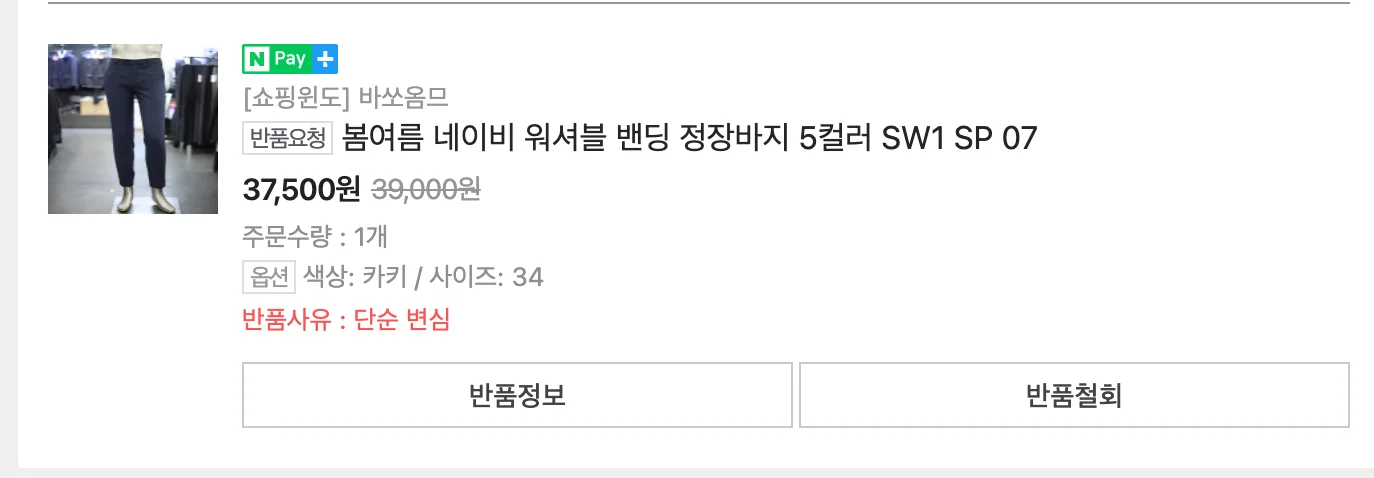 반품정보 및 반품철회