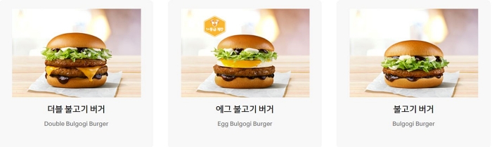 맥도날드 버거 메뉴 더블 에그 불고기