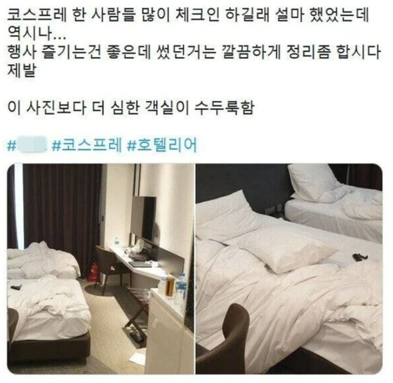  호텔 직원 "제발 뒷정리 좀" 사진 올렸다 '역풍'