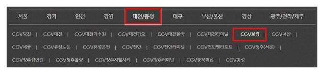 보령 CGV 상영시간표