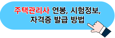 도로교통사고감정사 연봉과 시험 합격률 및 취업 전망