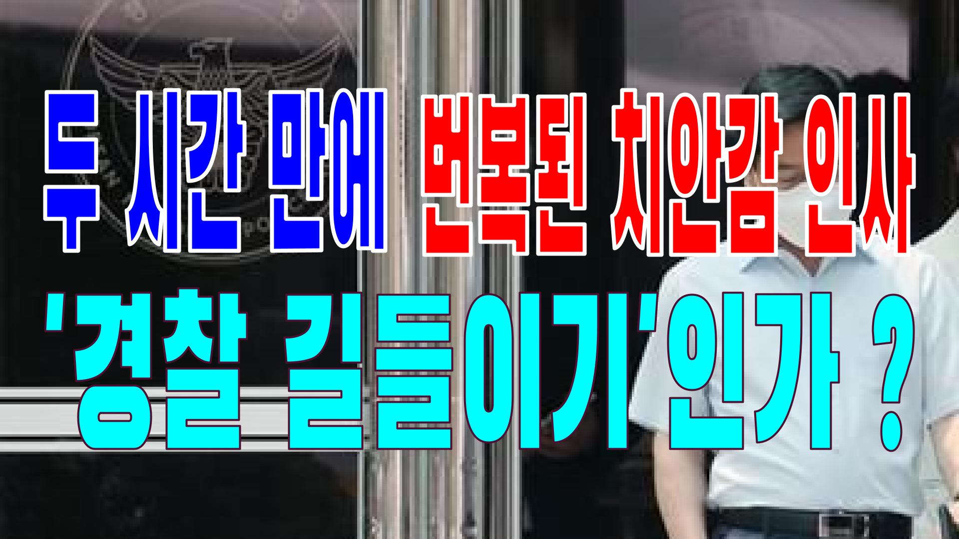  2022.06.23(목) 21개 언론사 사설 모음 [새벽창] 윤석열,대통령,경찰,공공기관,검찰,검찰총장,탈원전,국민의힘,한동훈,문재인