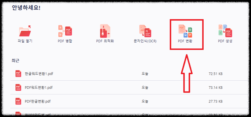 PDF 변환 위치