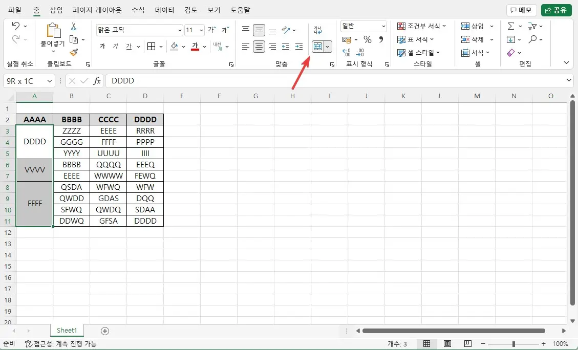 엑셀 셀병합 해제후 빈셀 자동으로 채워 넣는 쉬운 방법 캡처2