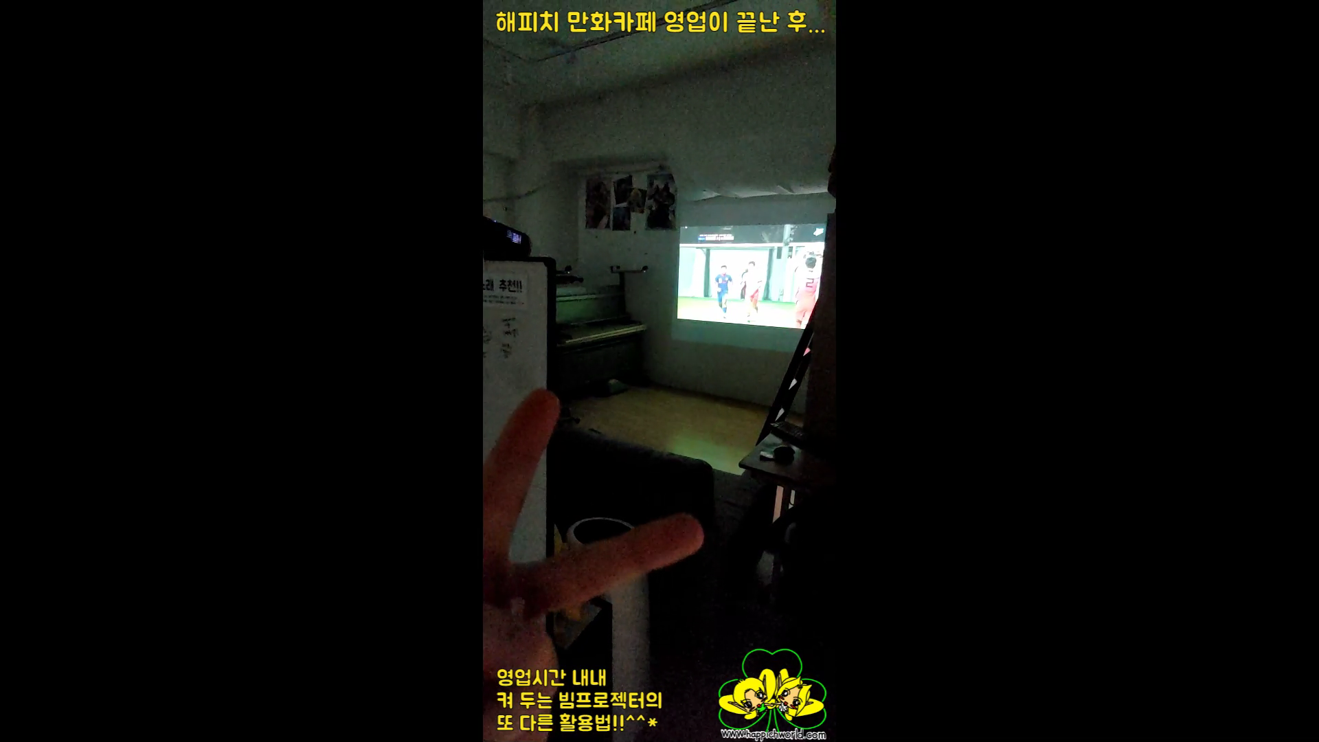  [글적글적][211031] 해피치 만화카페 영업이 끝난 후...