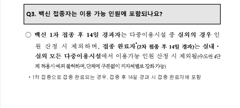 8월8일까지 비수도권 사회적 7