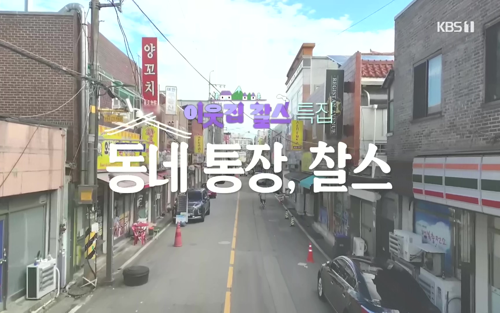 이웃집 찰스.E358.221011p.H264-F1RST.mp4_20221012_203334.212.jpg