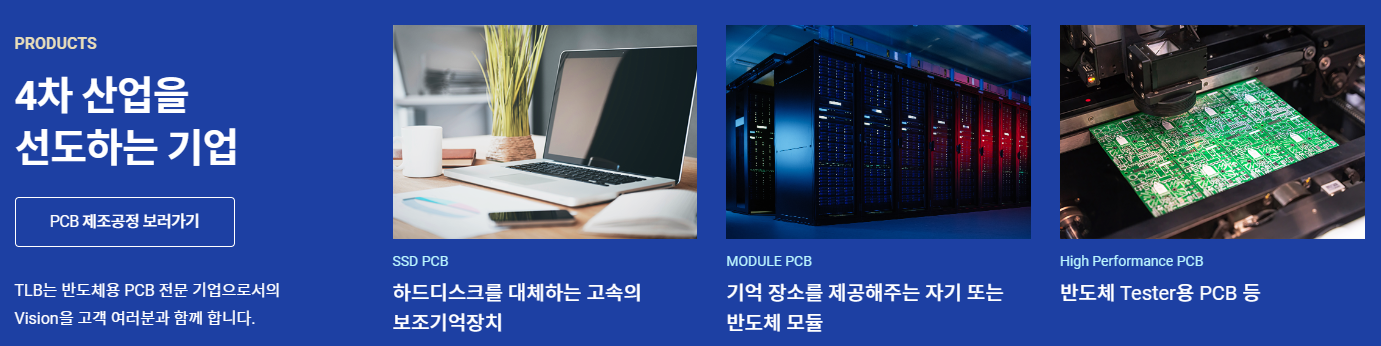 티엘비 주요사업 부문