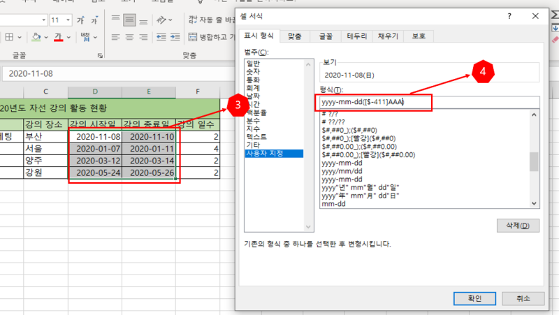 엑셀 날짜 서식에 요일을 적용하는 방법