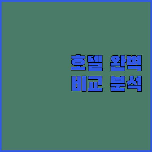 시드니 호텔 완벽 가이드! 크라운 타