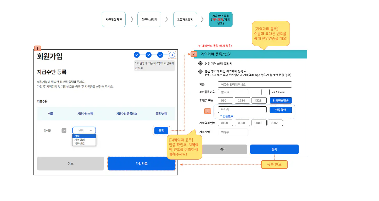 9-지급수단-등록-지역화폐-또는-계좌번호