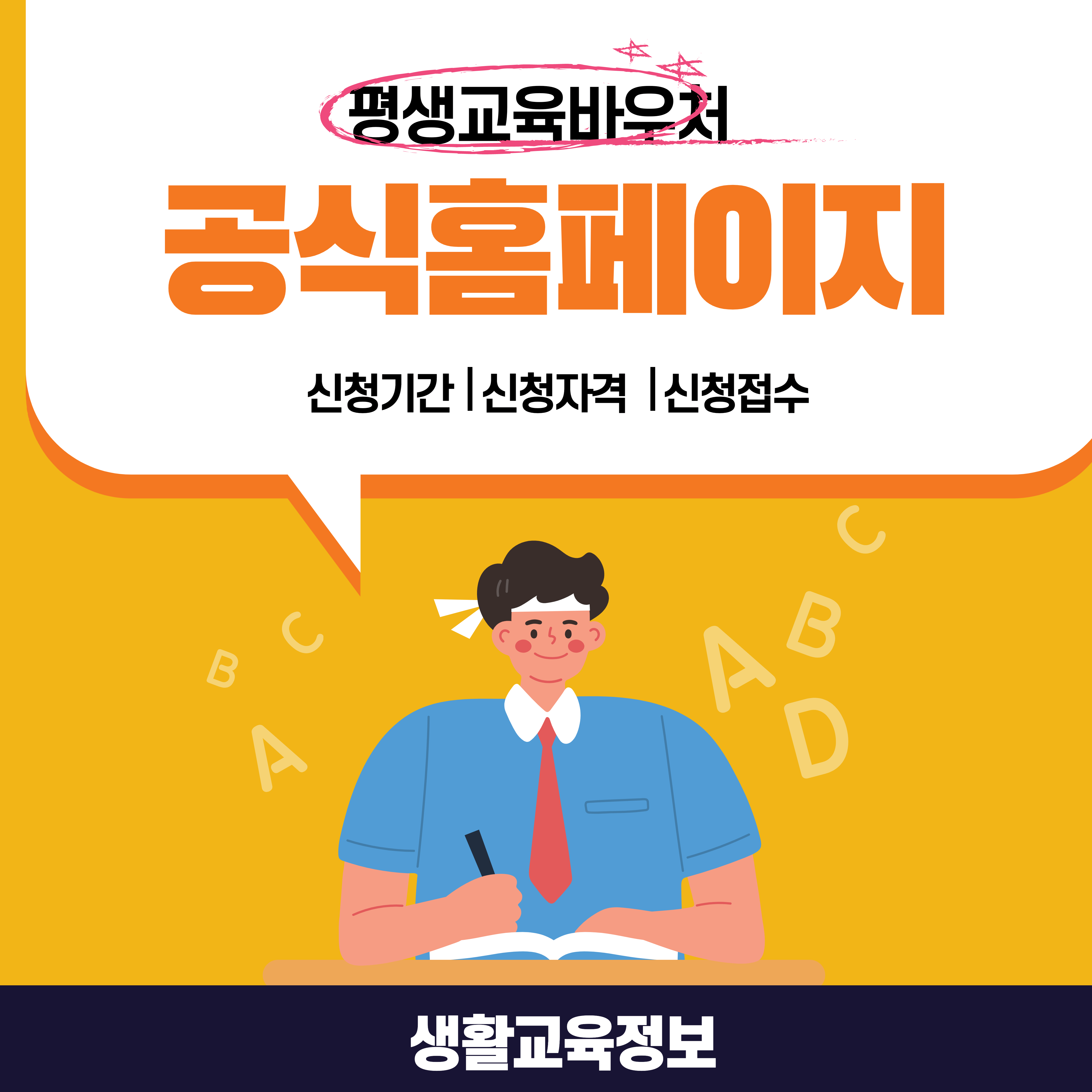 평생교육바우처 신청기간 공식홈페이지 신청대상