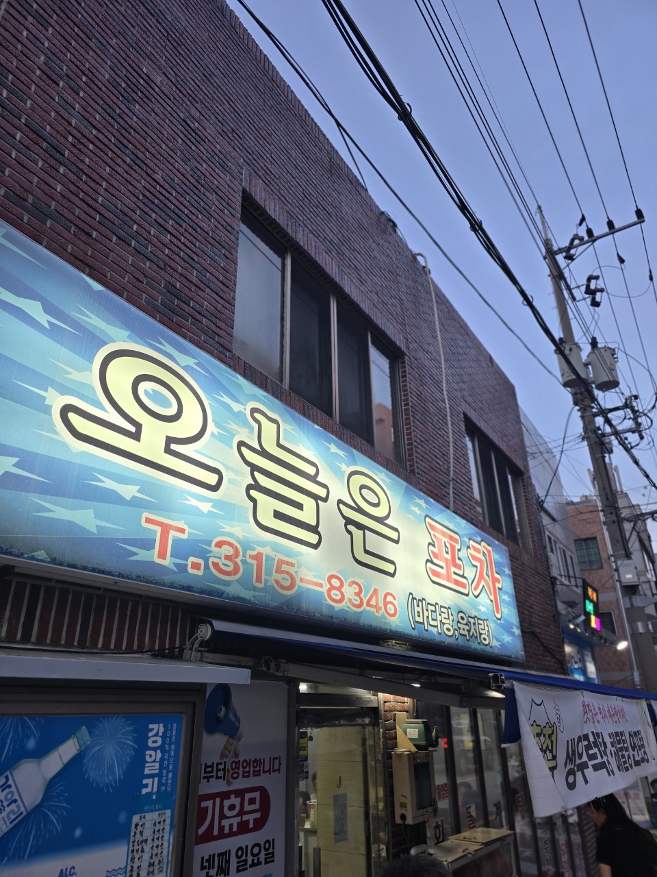 오늘은포차 대표 사진