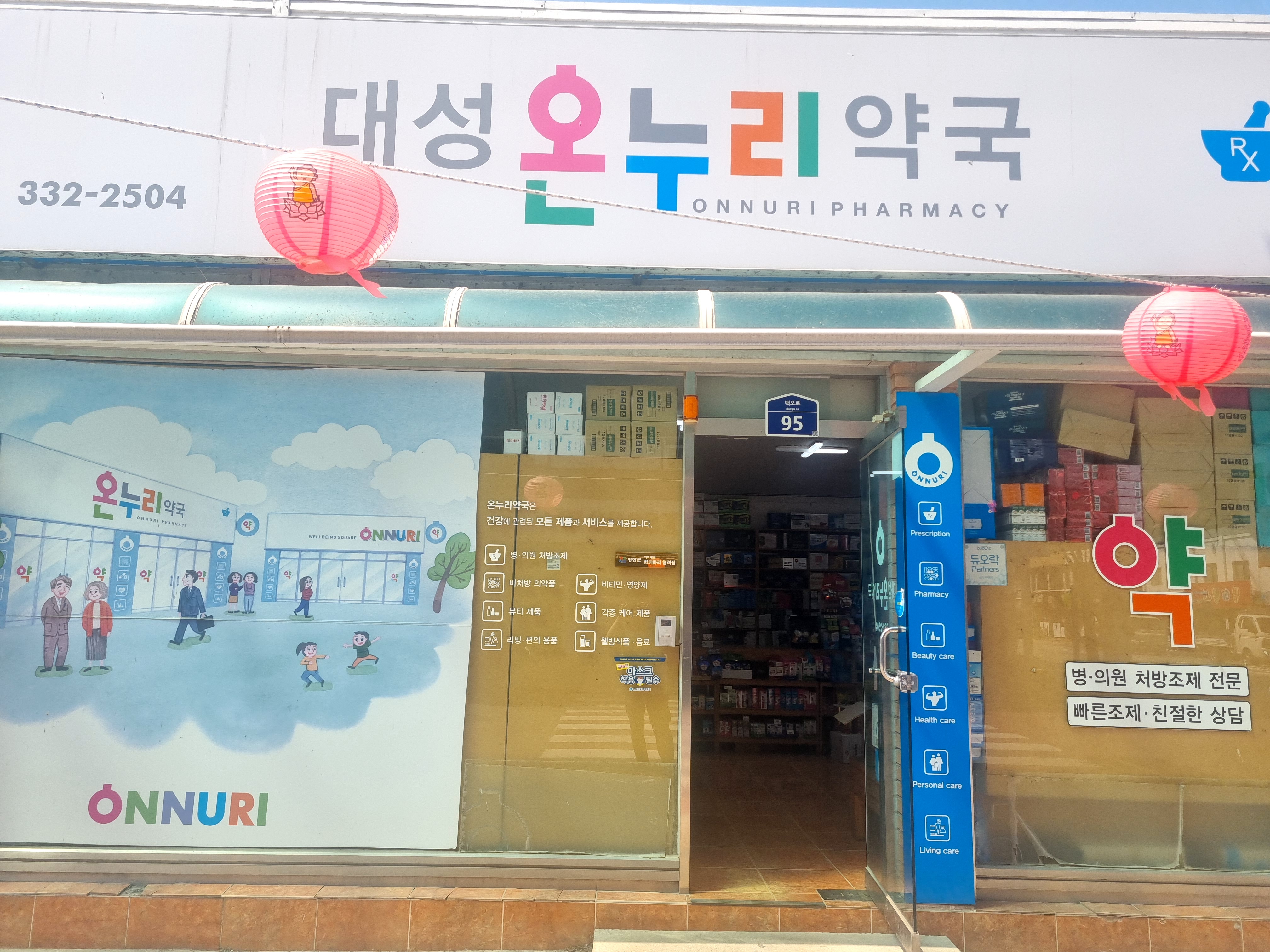  강원도 평창 대성 온누리 약국에서 강아지 구충제 구하세요